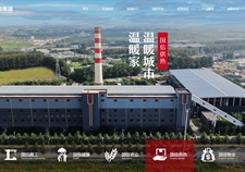 長春國信供熱投資集團有限公司